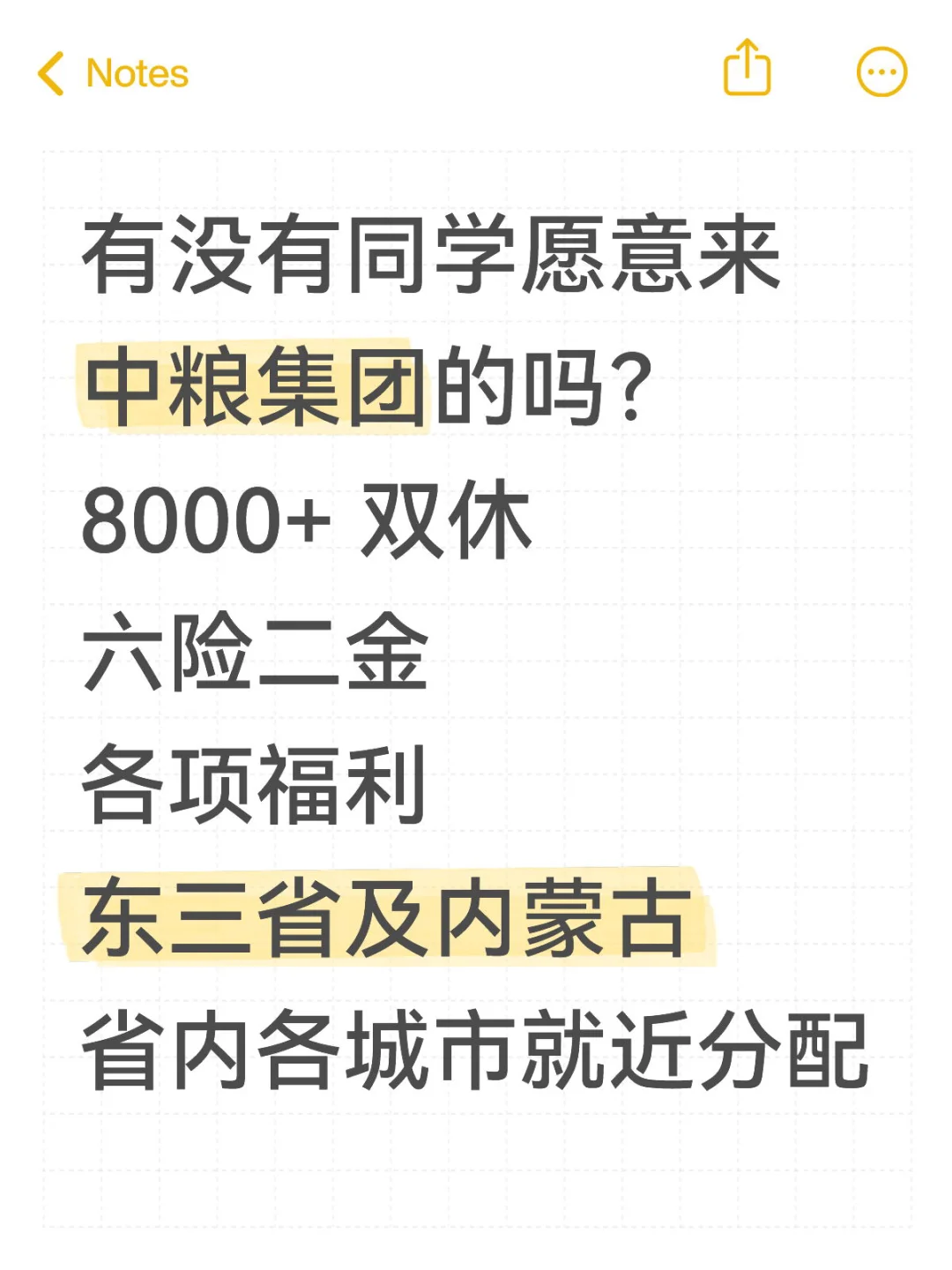 中粮集团急招正式工‼️‼️不辞不退～