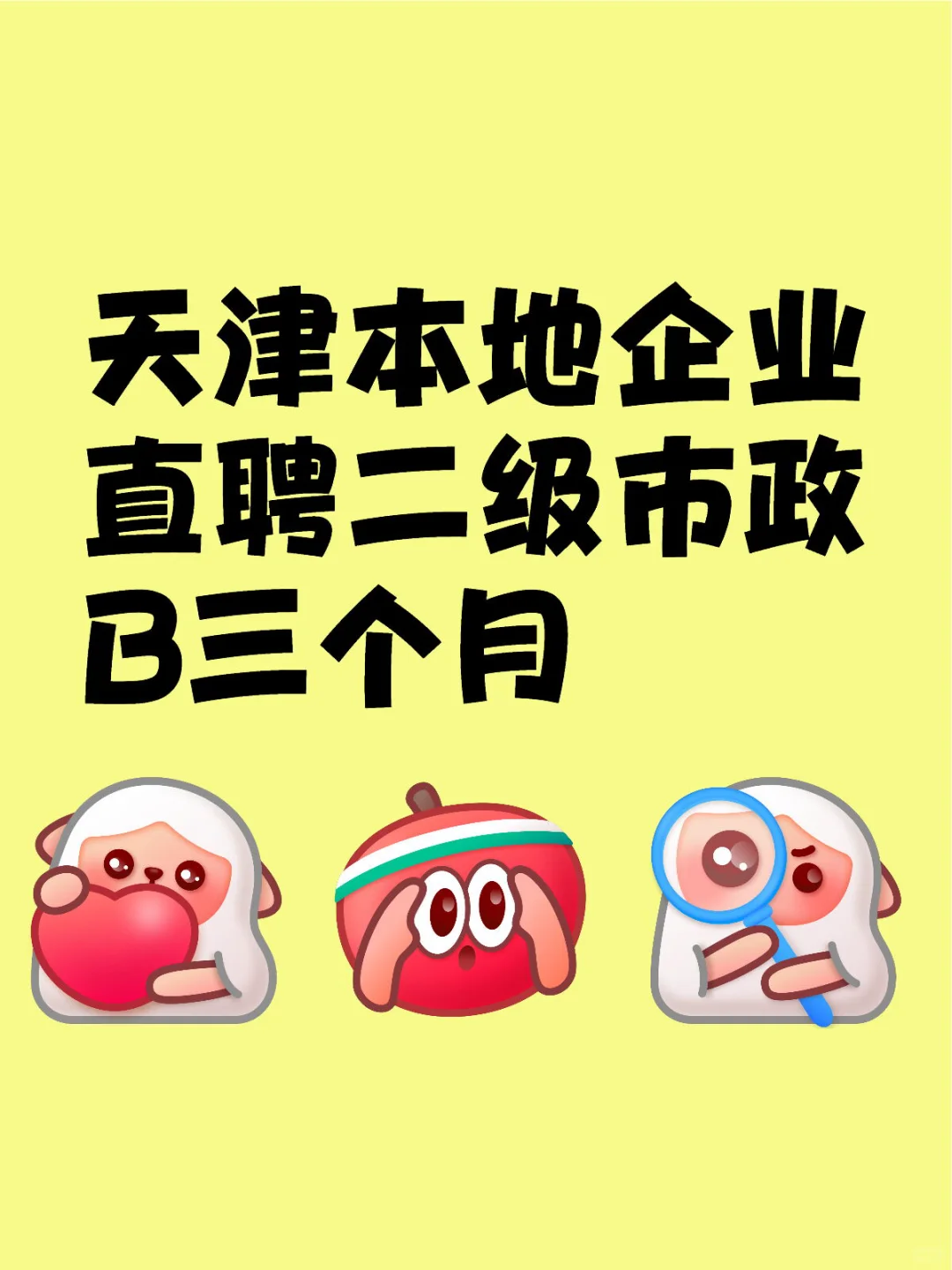 天津二级建造师