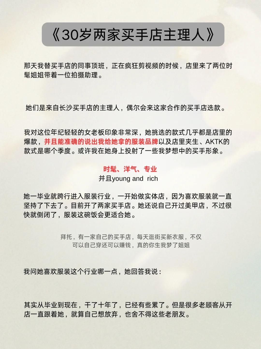 (中)现在的服装公司买手岗位要求越来越高
