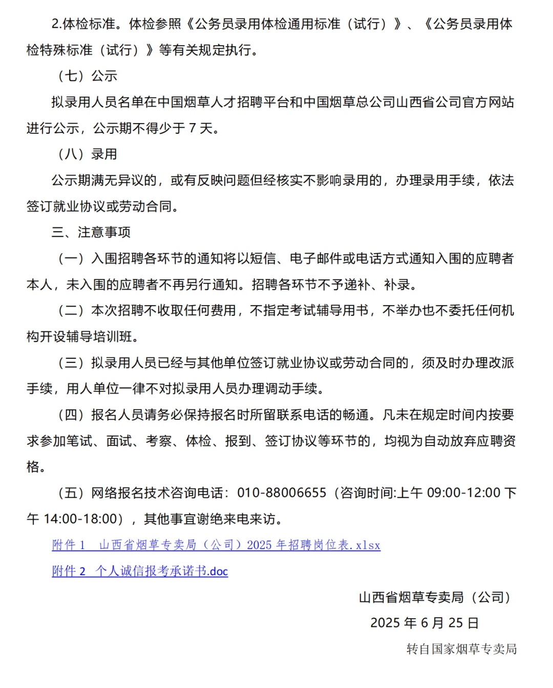 山西烟草招聘100人