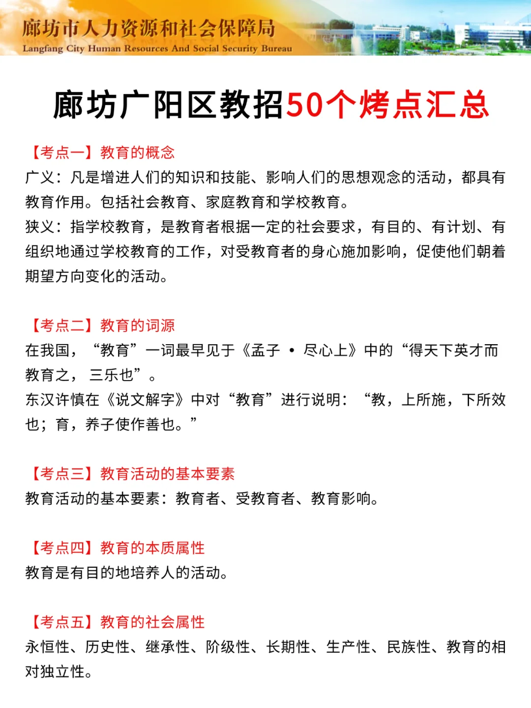 现在备考廊坊广阳区合同制教师，我的建议是