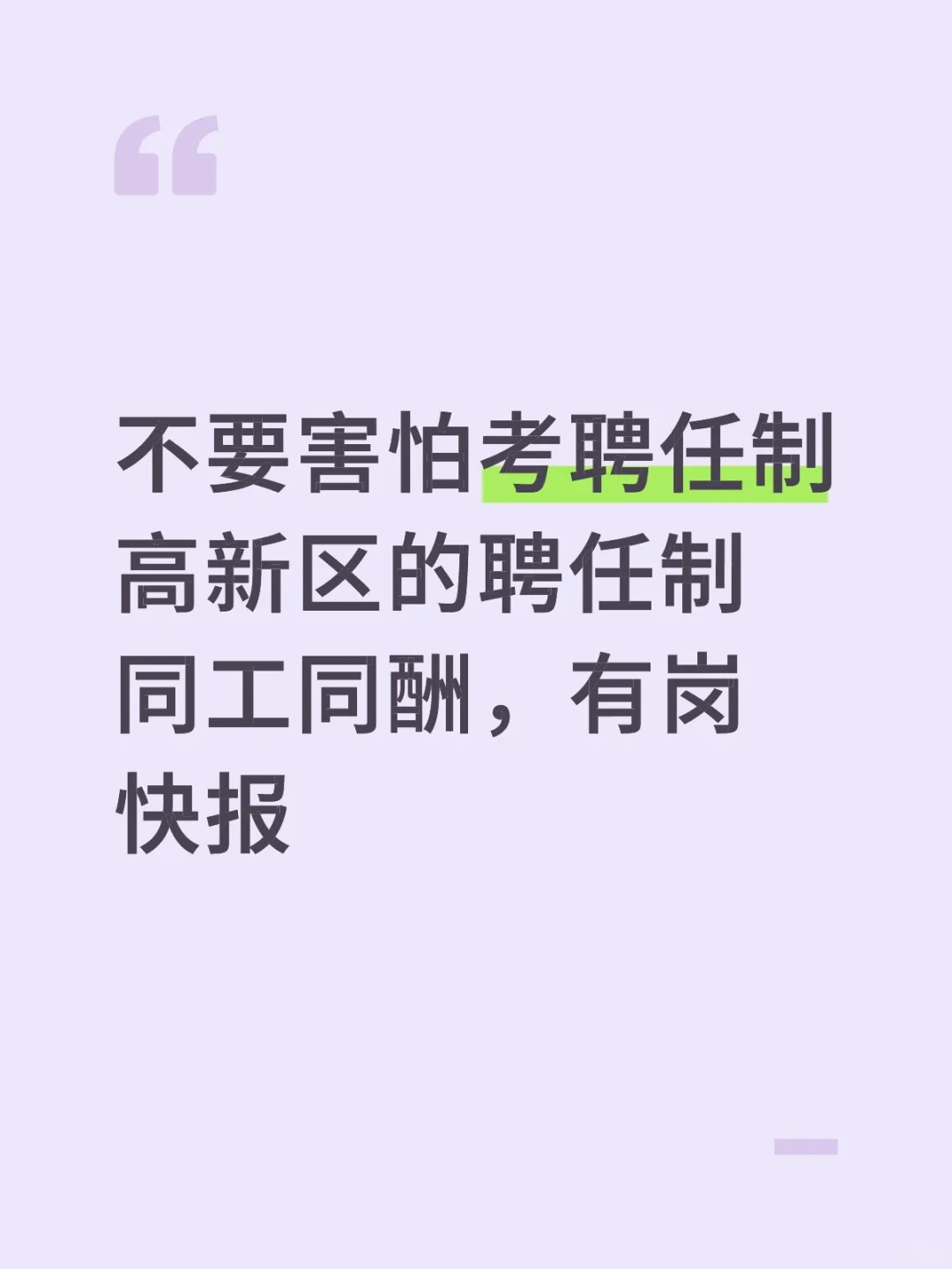 高新教师二招了