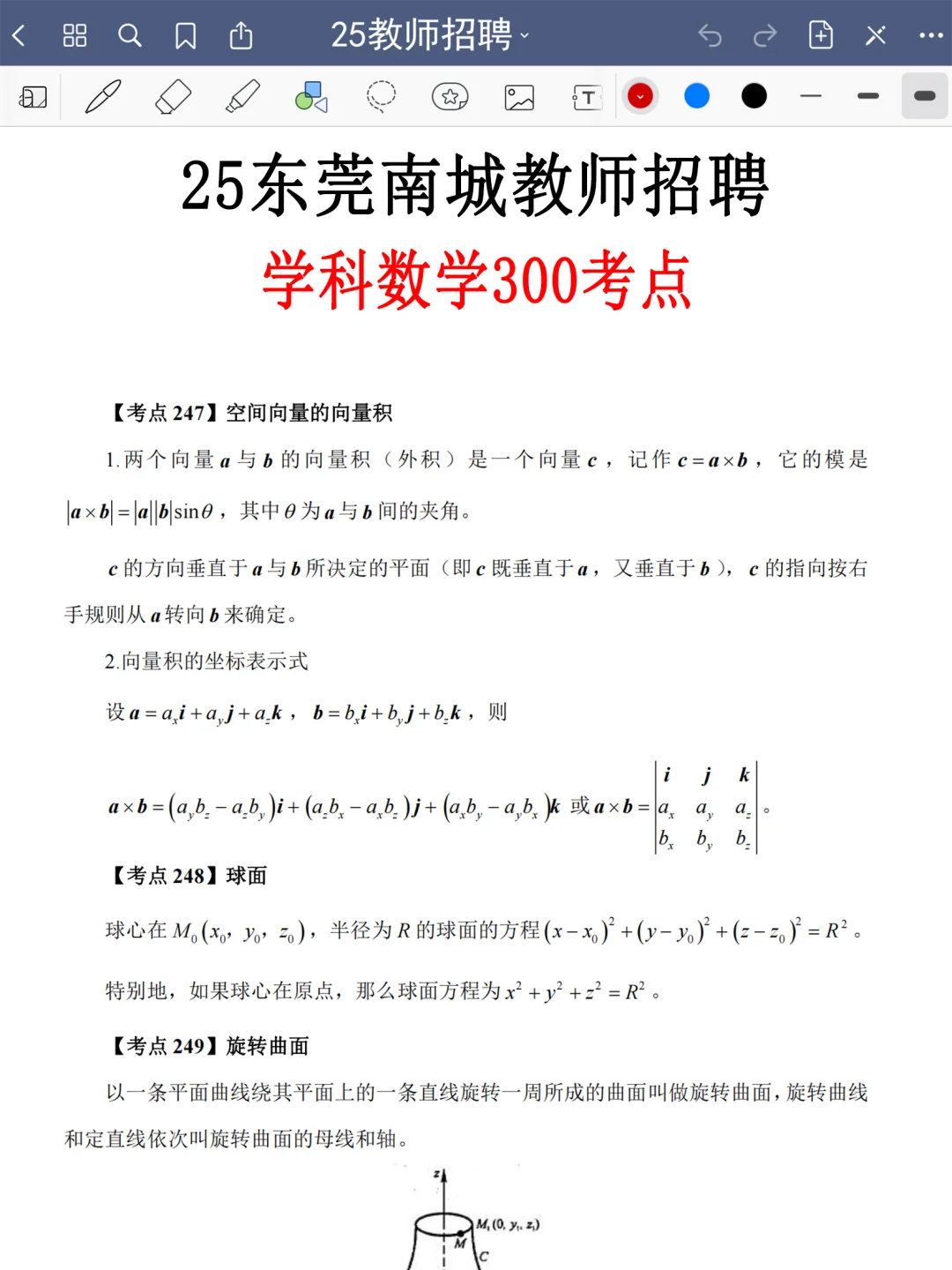 提醒一下：25东莞南城教招临时新增内容，熬夜