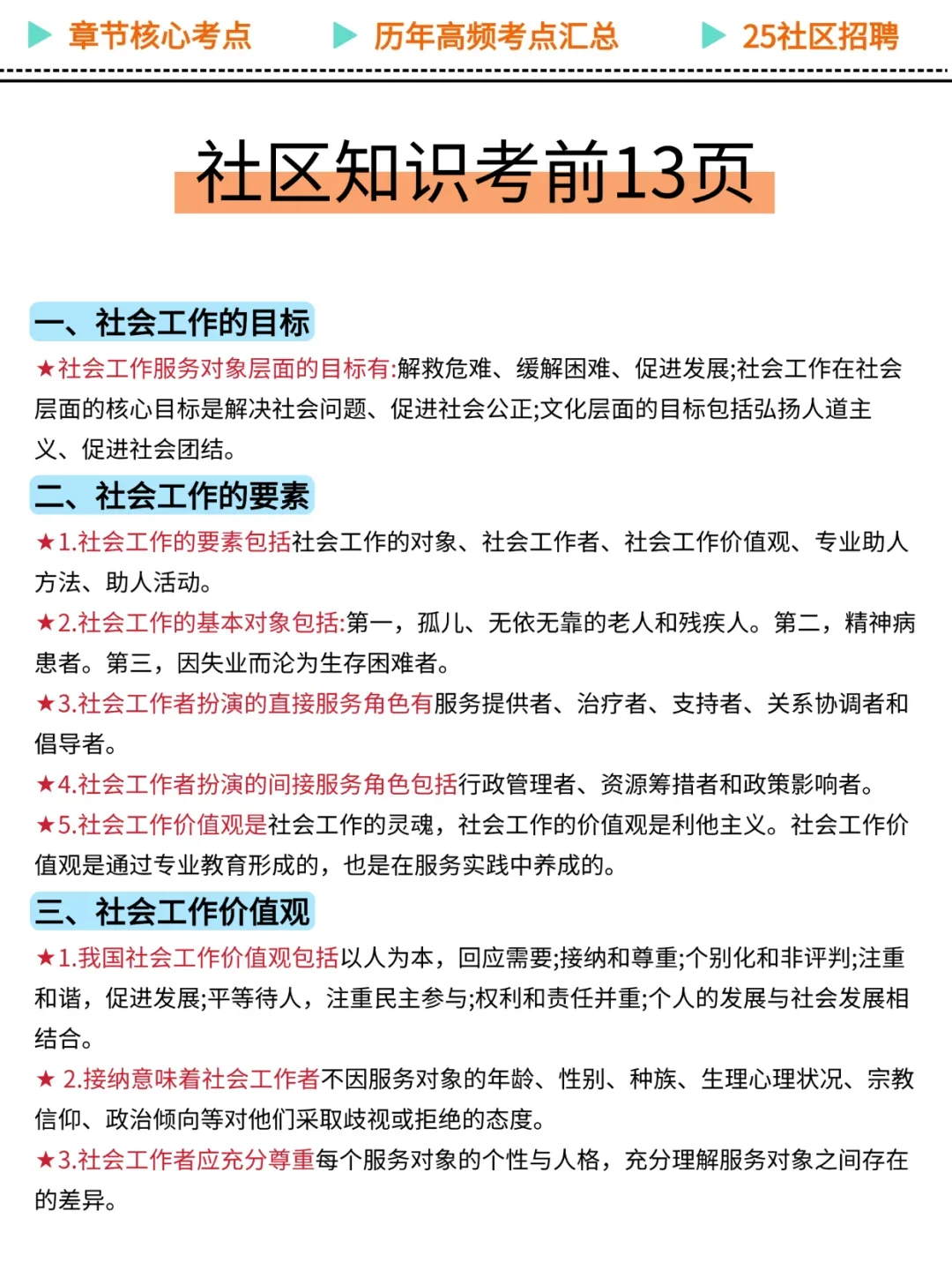 25合肥包河区社区工作者，来一个帮一个
