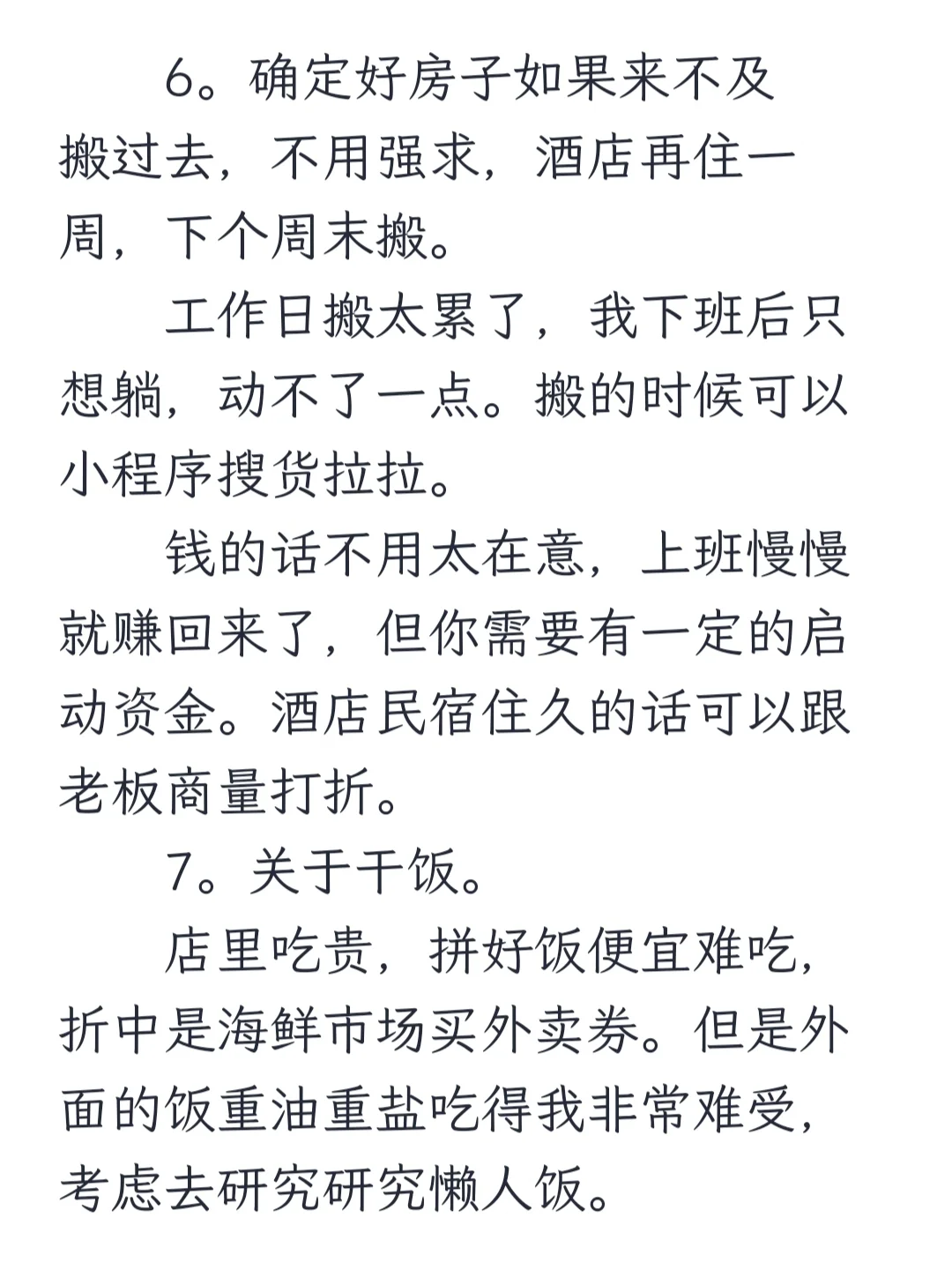 异地求职攻略