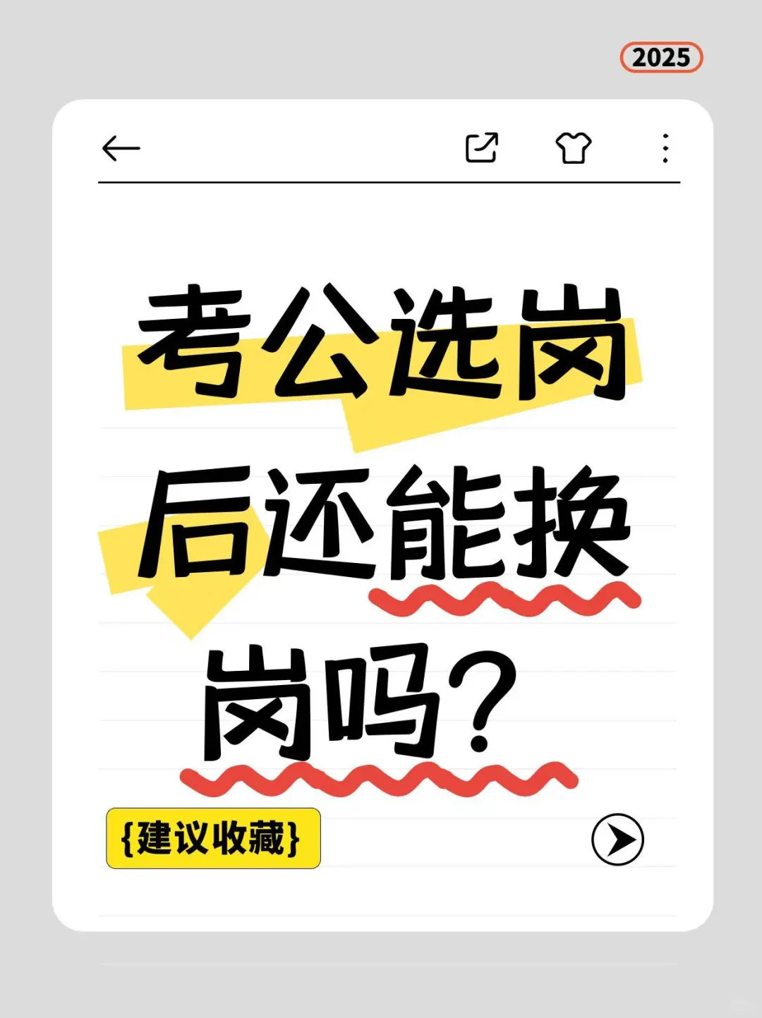 公考报名是不是纠结到秃头？😭