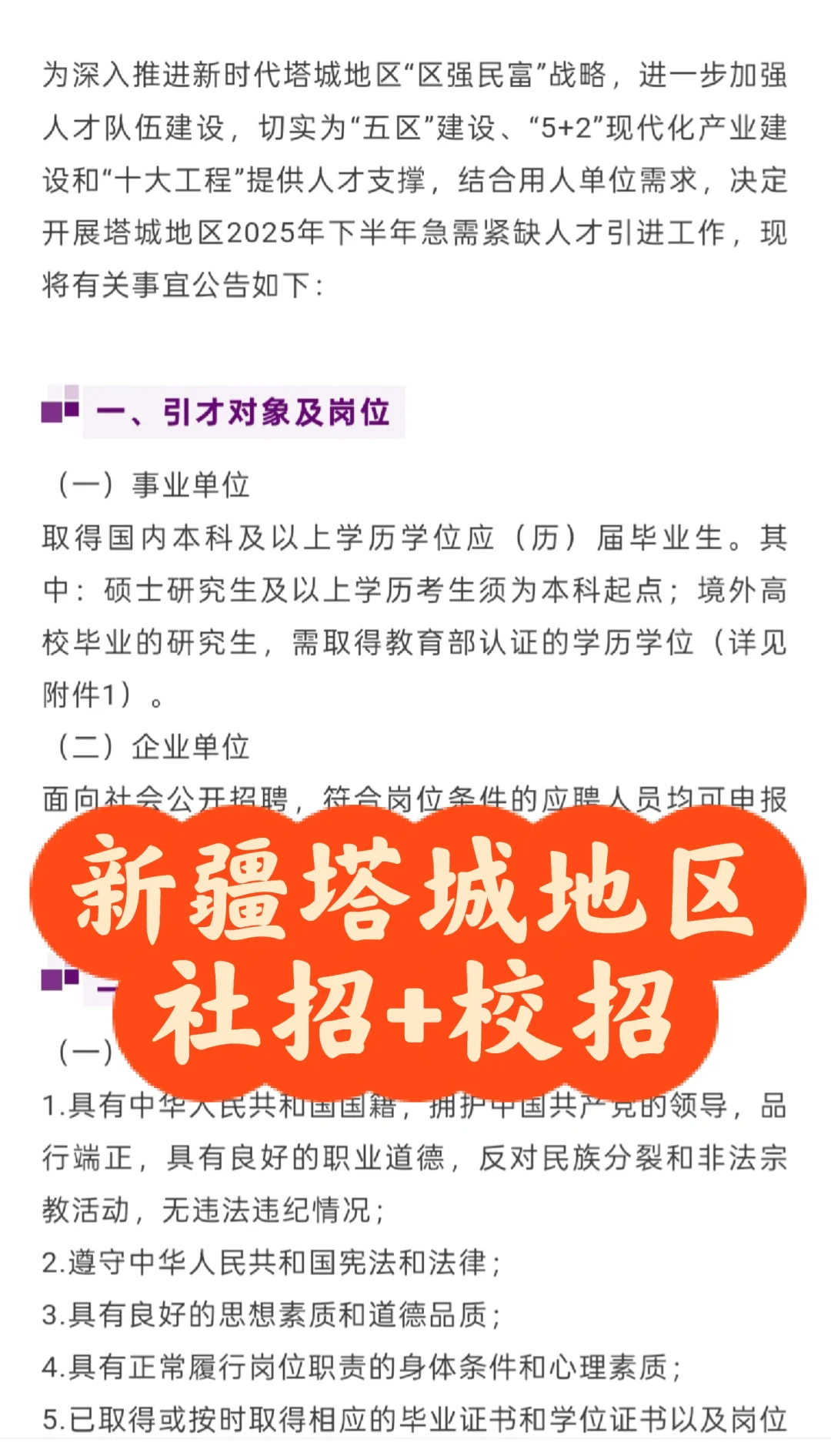招聘｜新疆塔城地区招聘