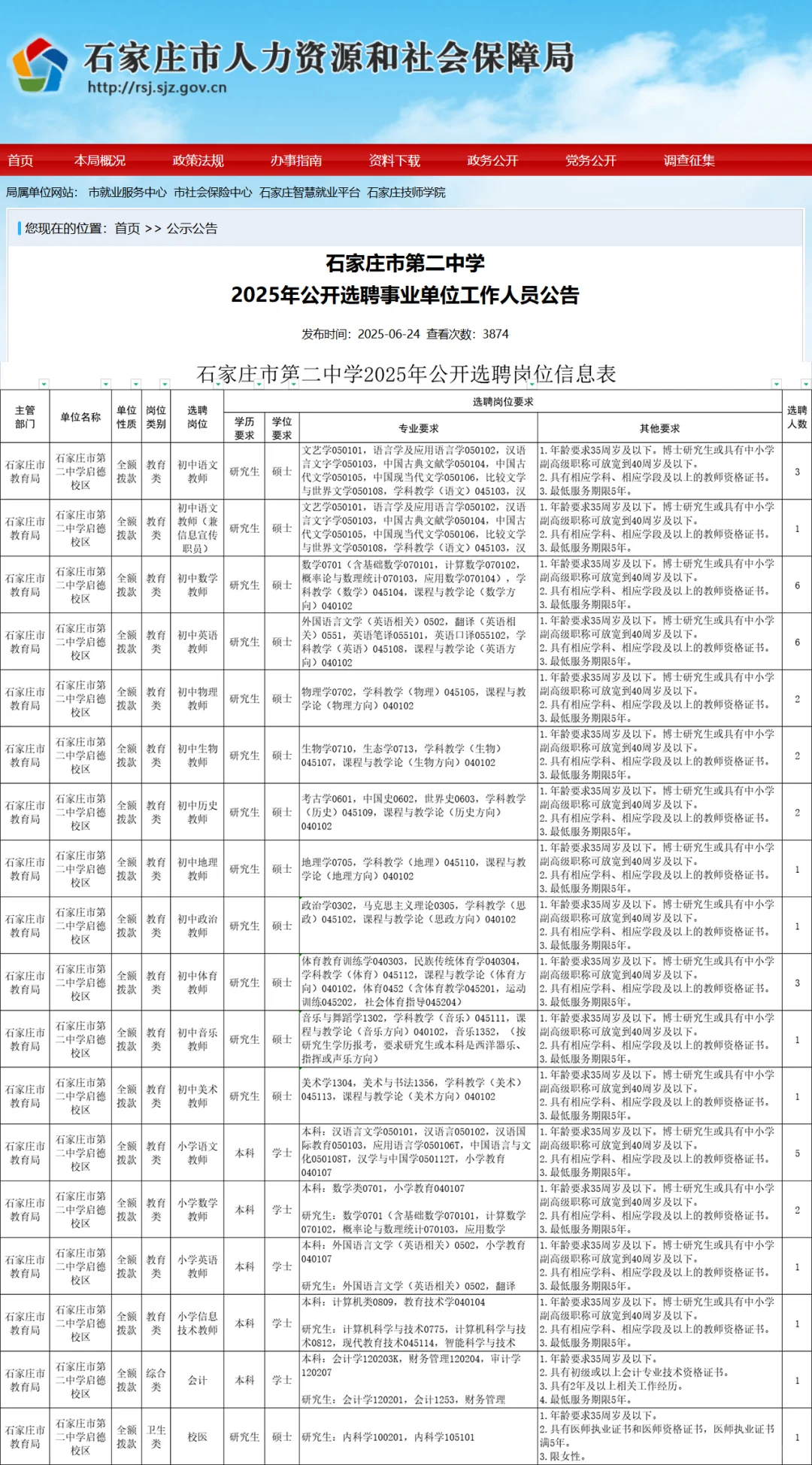 编制！石家庄二中招聘40人！教师、会计等