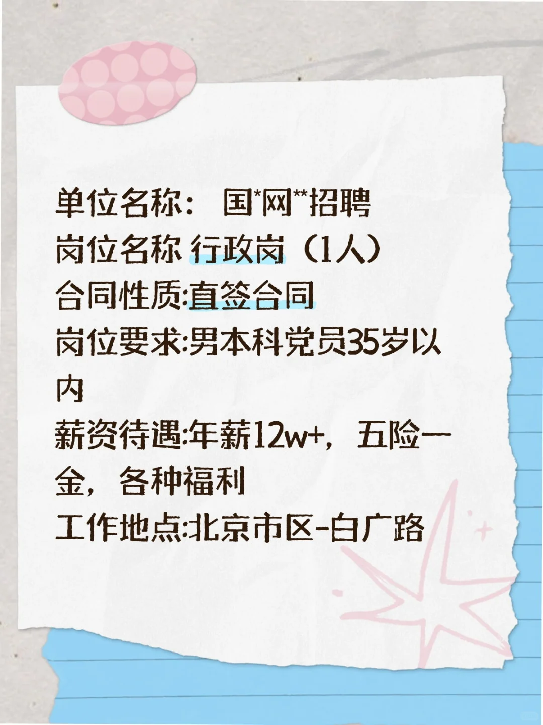 2. 35岁以下的宝子有福了！行政岗10k+五险