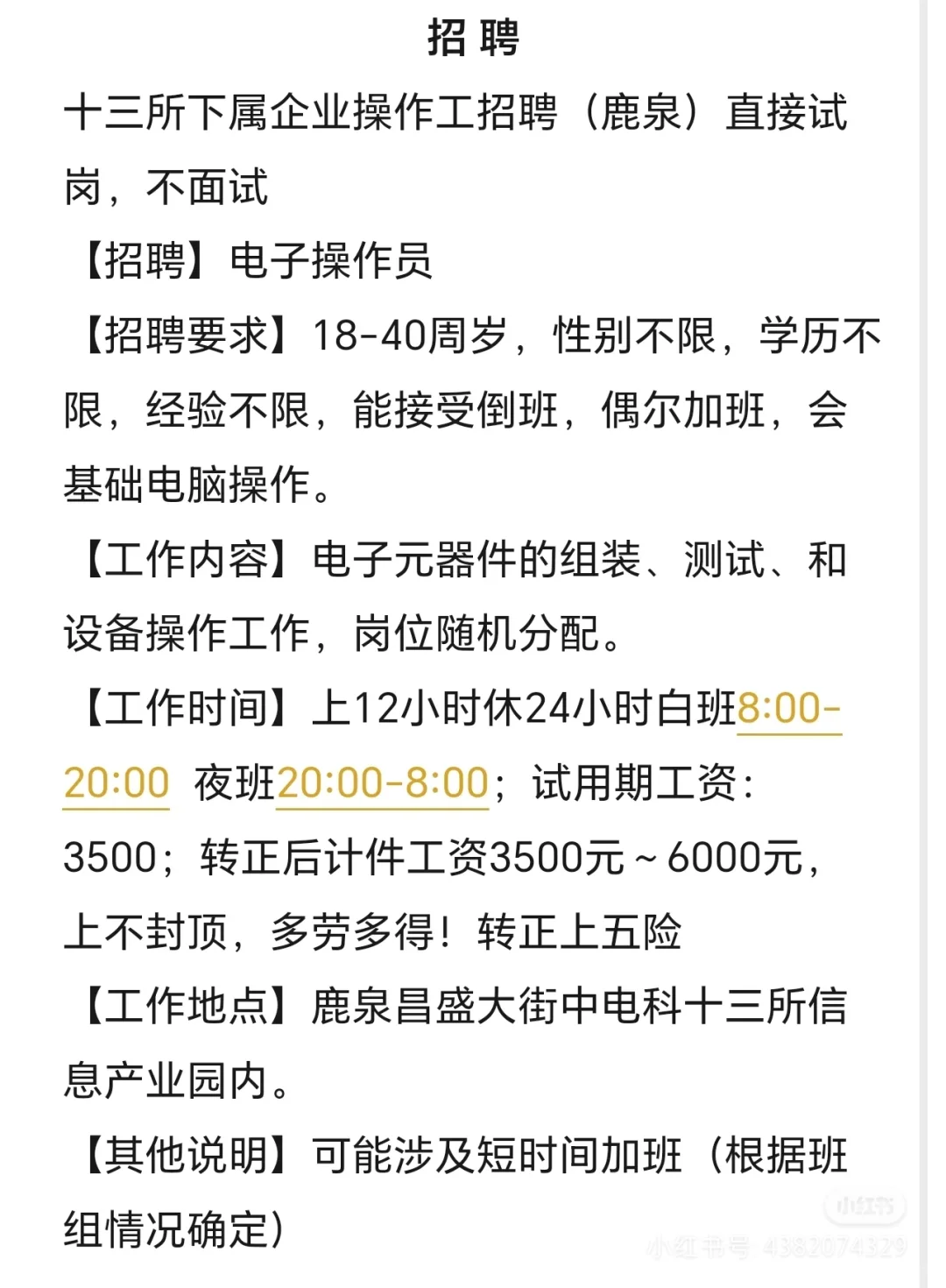 招聘操作工，欢迎咨询！