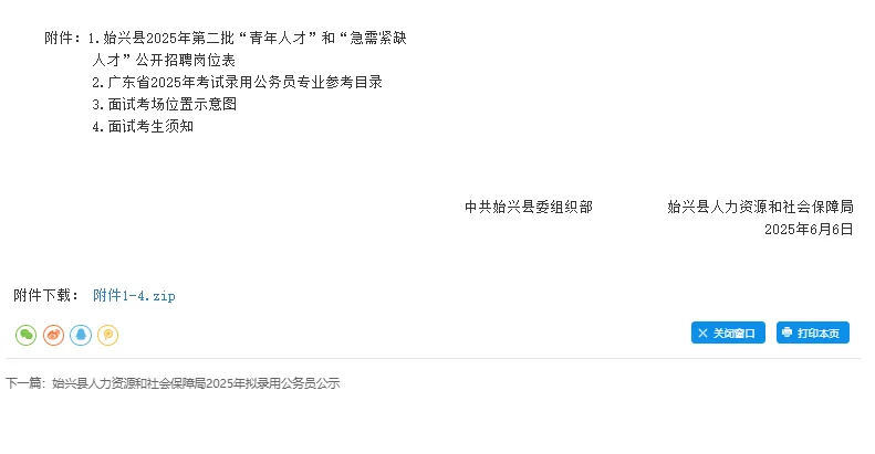 广东韶关“青年人才”和“急缺人才”招43人