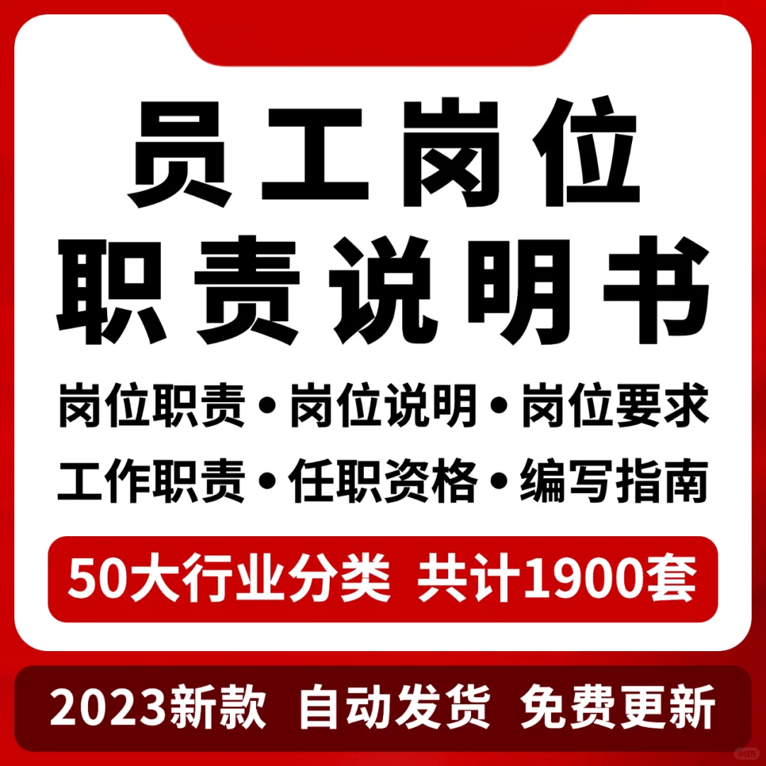 公司企业员工岗位职责说明书各行业人力资源