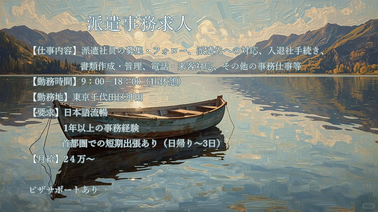 派遣事務求人