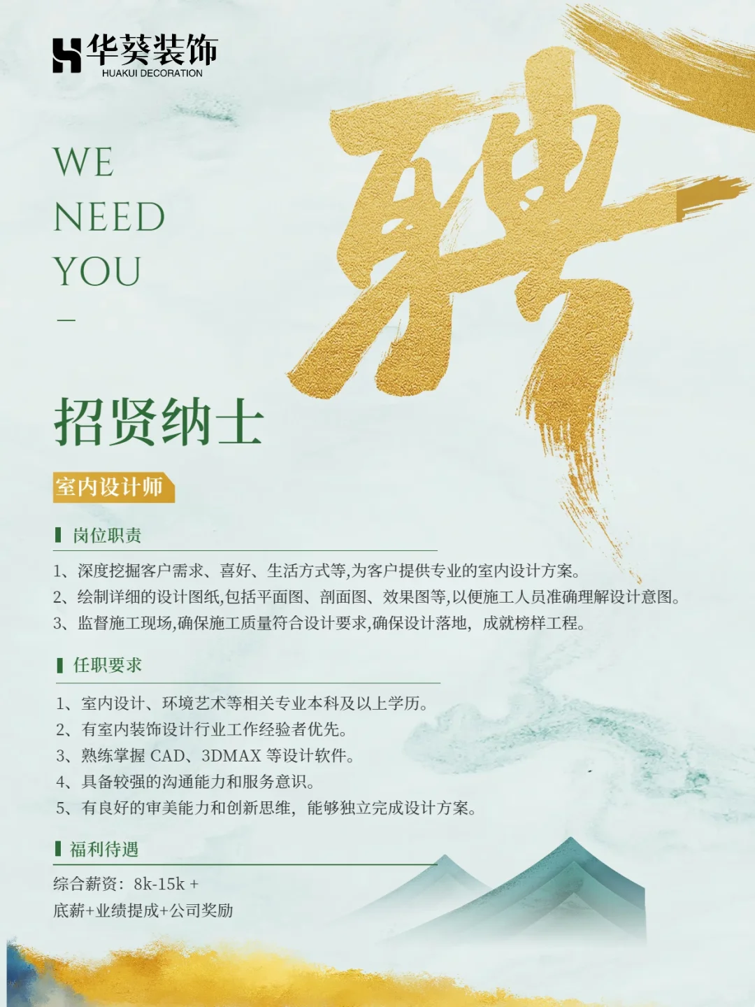 诚招西安家装设计师😏😏😏