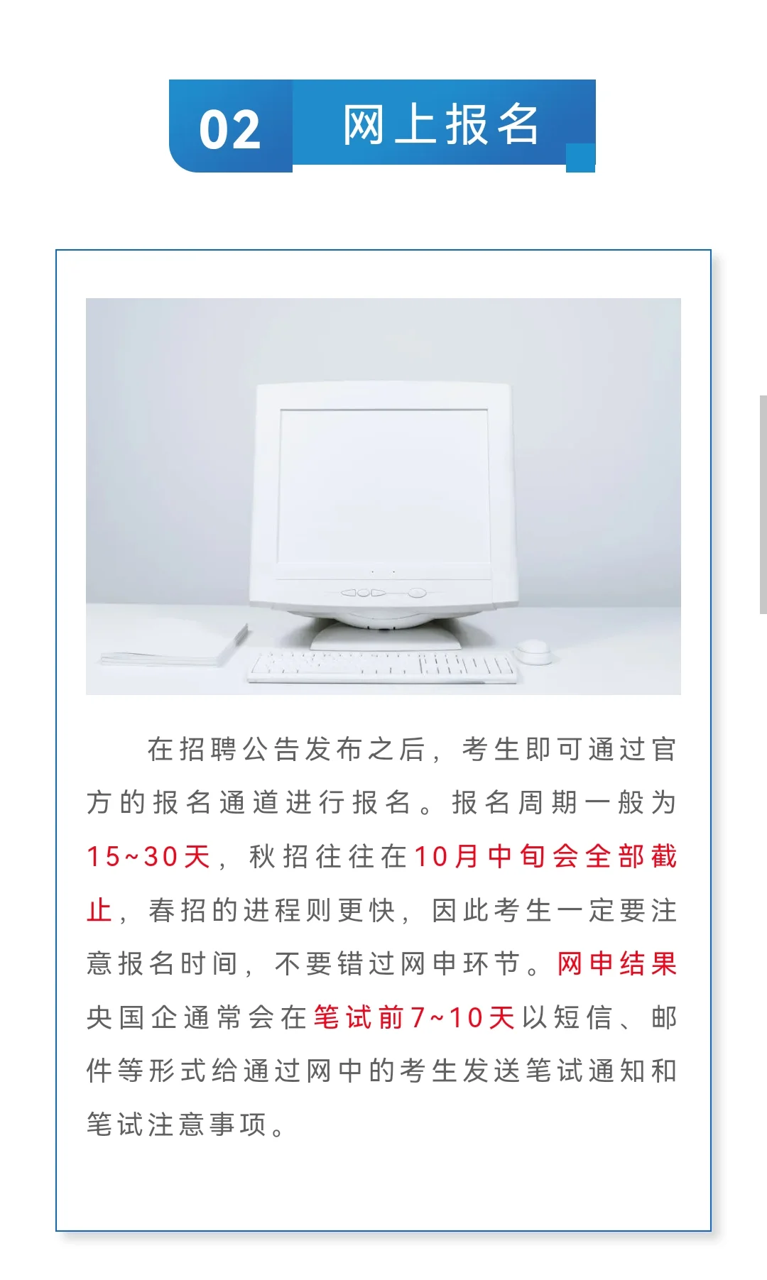 央国企招聘全流程讲解