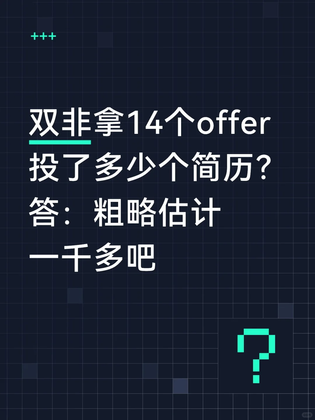 央国企经验贴——投递和信息渠道 26进来看
