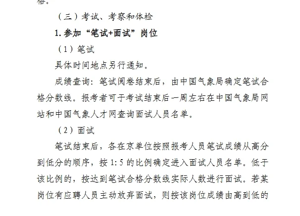 2025中国气象局在京单位招聘岗位13人❗