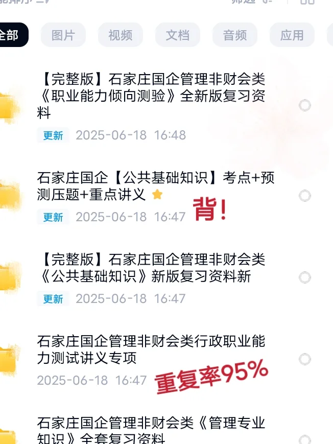 7.6石家庄市属国企🔥3h背完，保底95＋