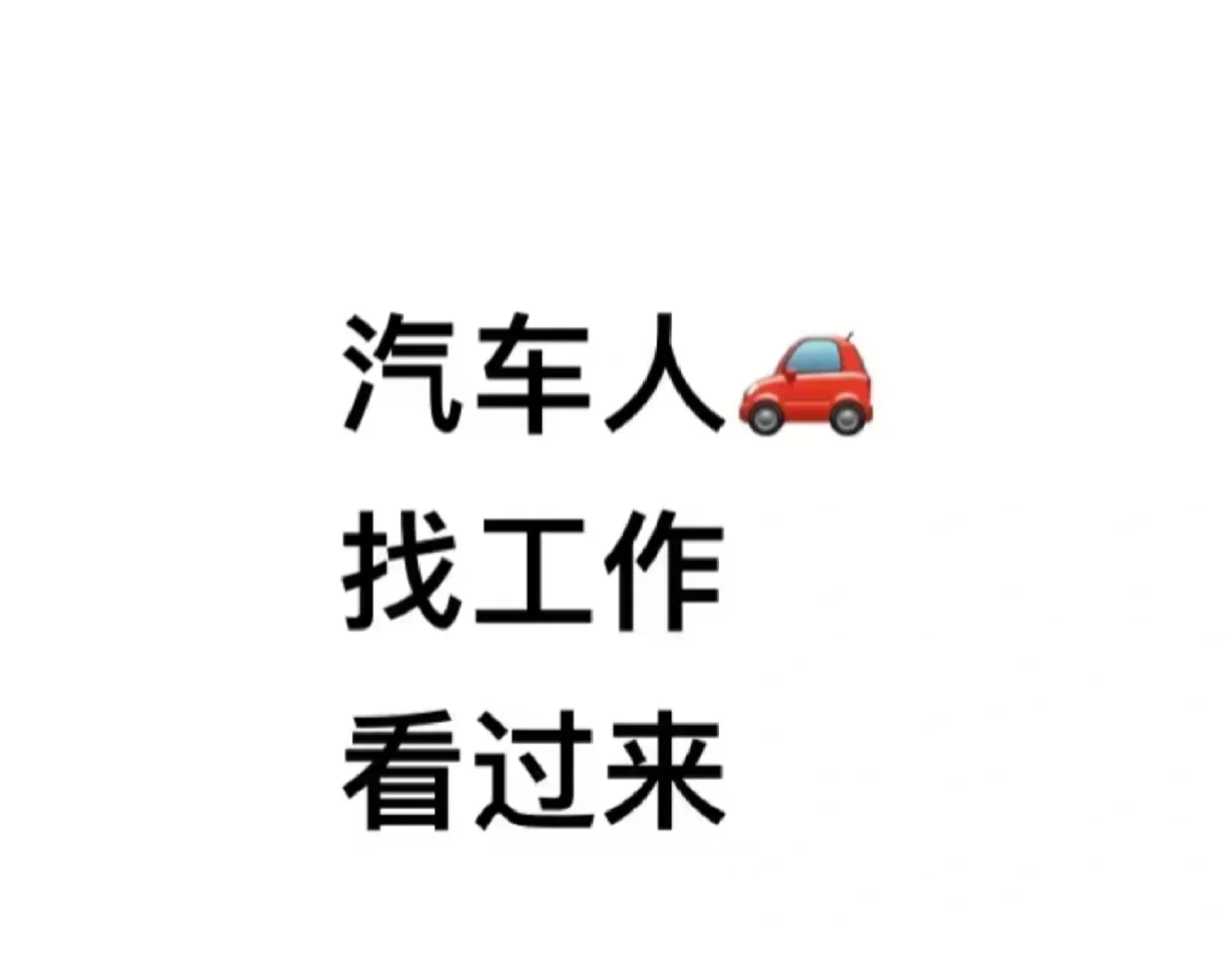 某头部汽车部件供应商 大量需求 无偿内推