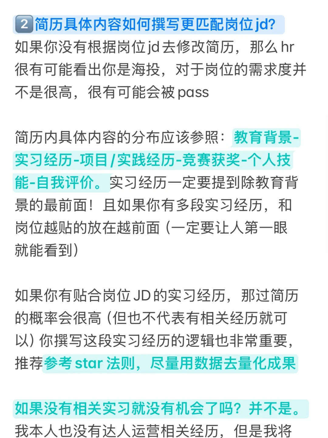 唯品会内推｜收到200份继任简历后（经验总结