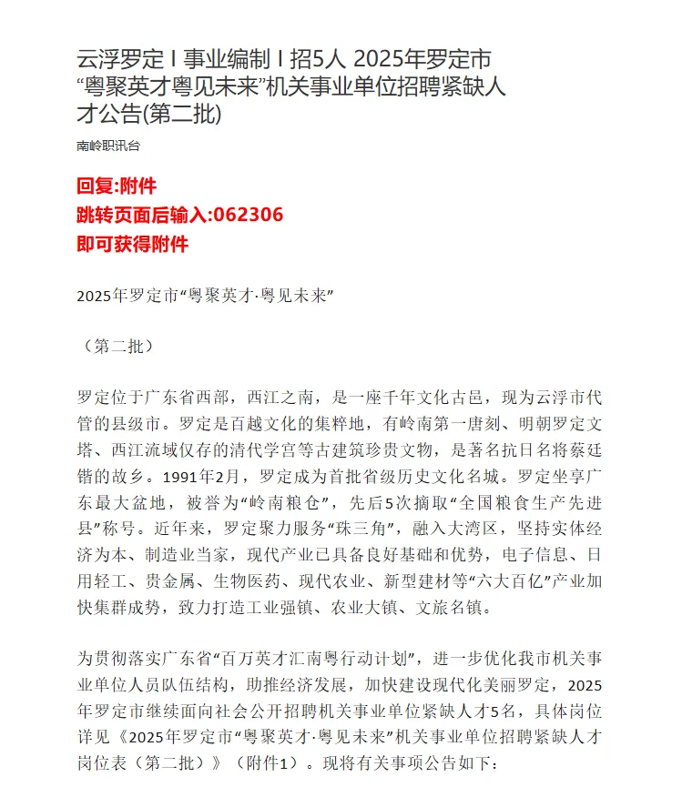云浮罗定 I 事业编制 I 招5人