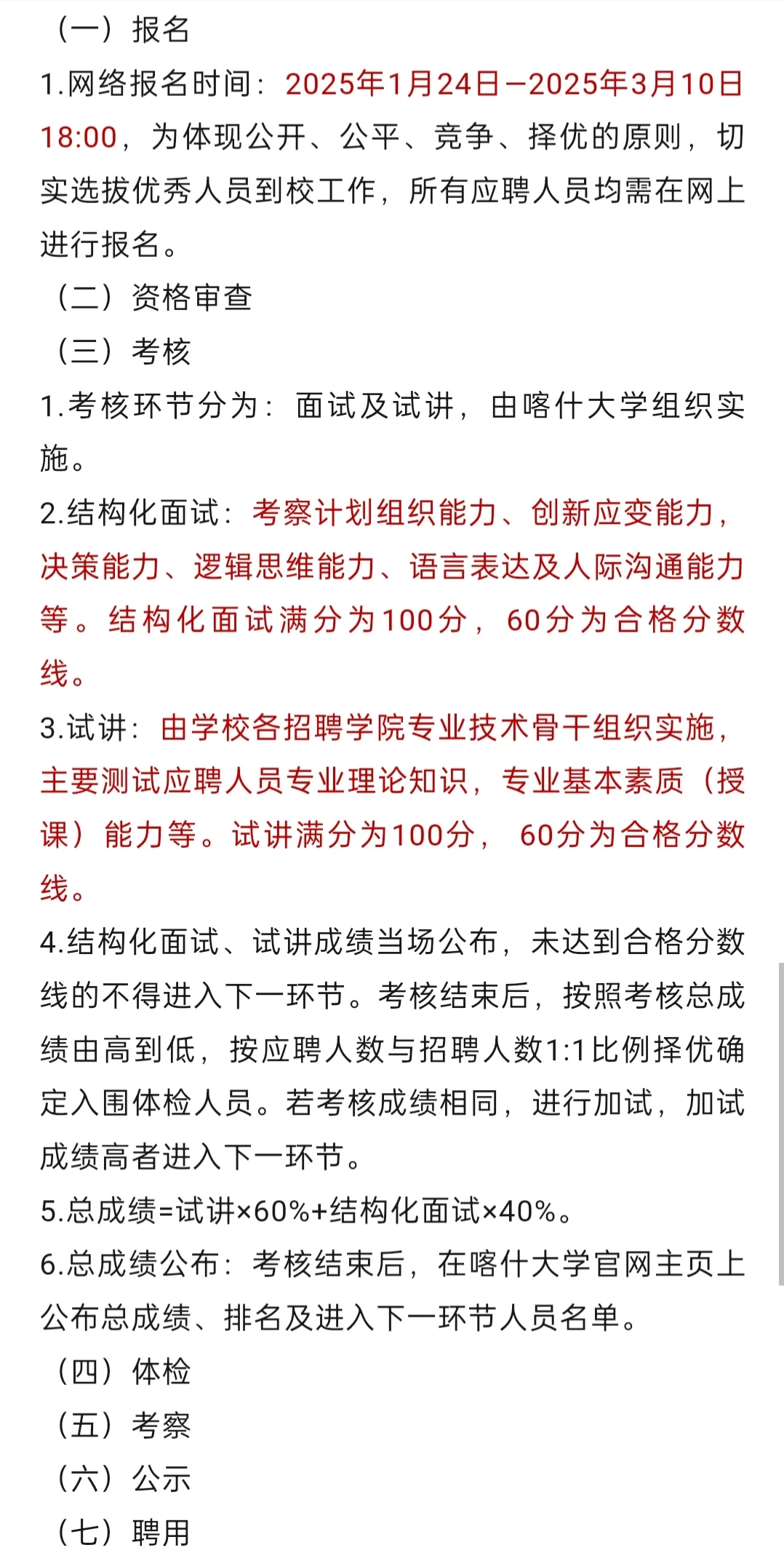 免笔试仅面试！正式编制！喀什大学招133人