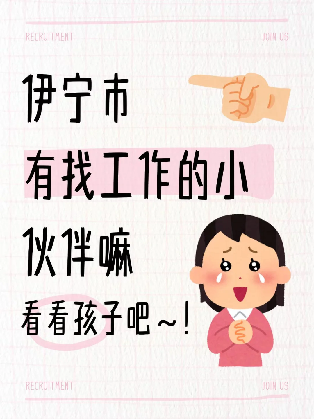 🔈找工作的小伙伴们看过来