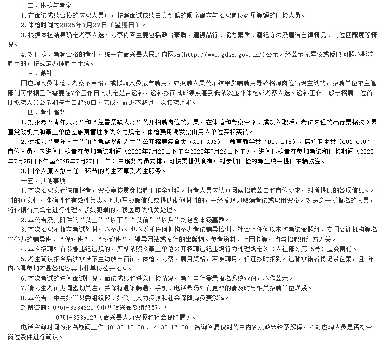 广东韶关“青年人才”和“急缺人才”招43人