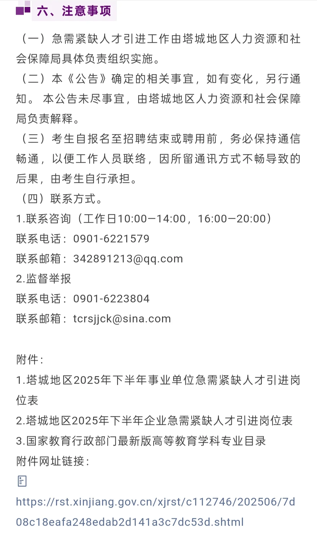 招聘｜新疆塔城地区招聘