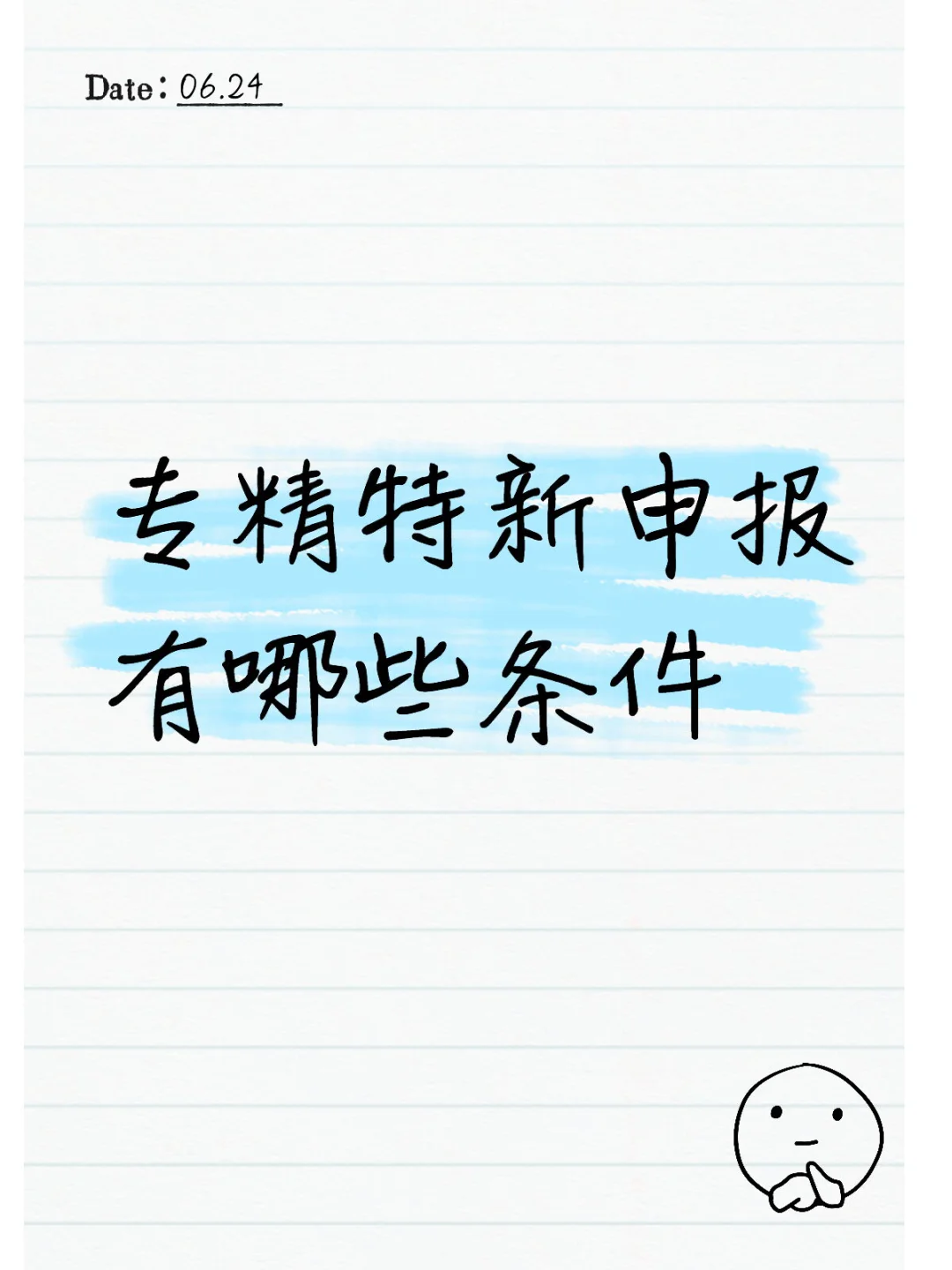 北京专精特新高新上门拜访指导