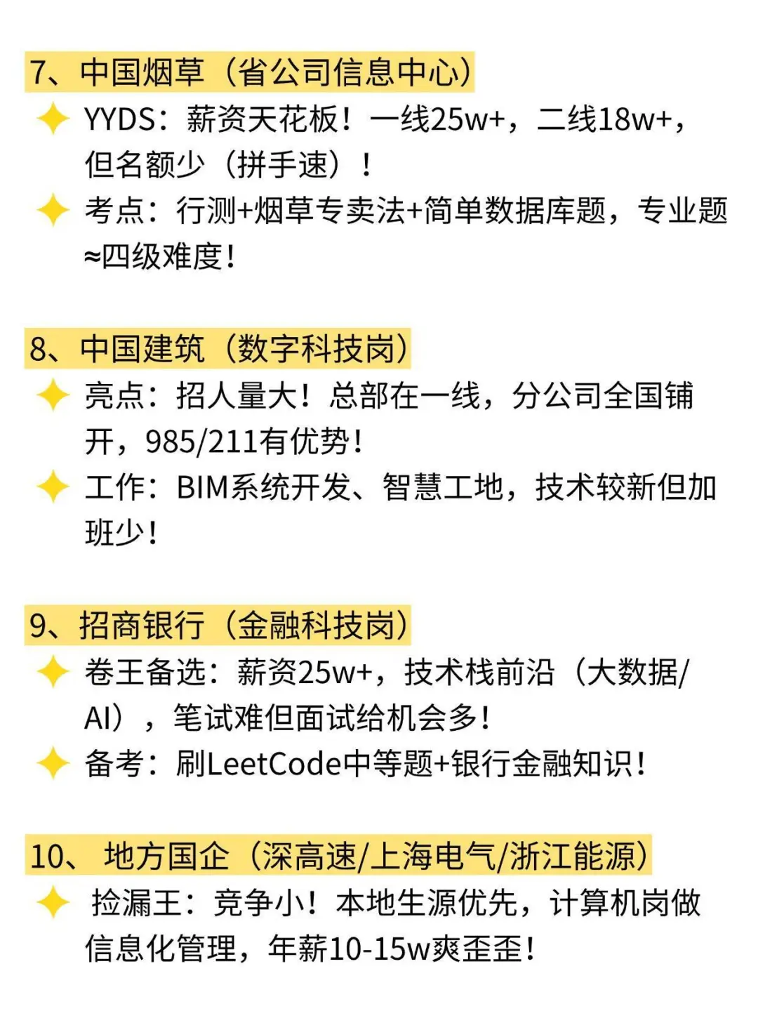 计算机专业闭眼冲这十家央国企，不踩雷！
