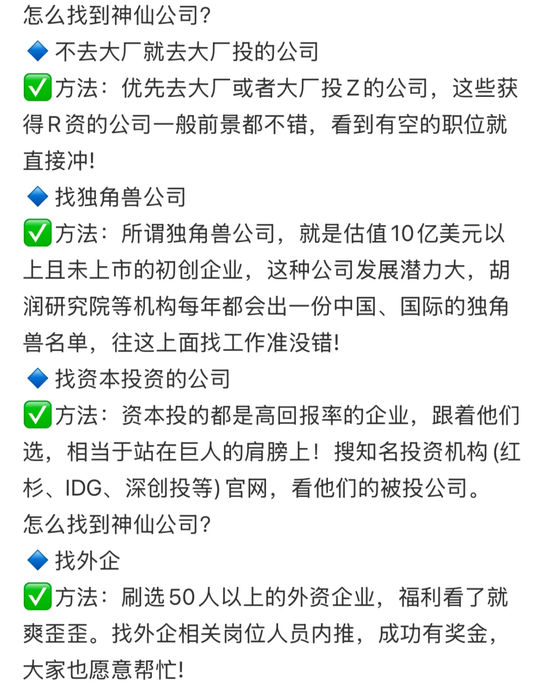 果然能找到好公司的人都是狠角色