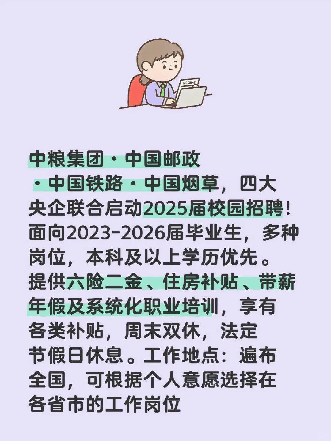 中粮集团·邮政·铁路·烟草2025开投！！！