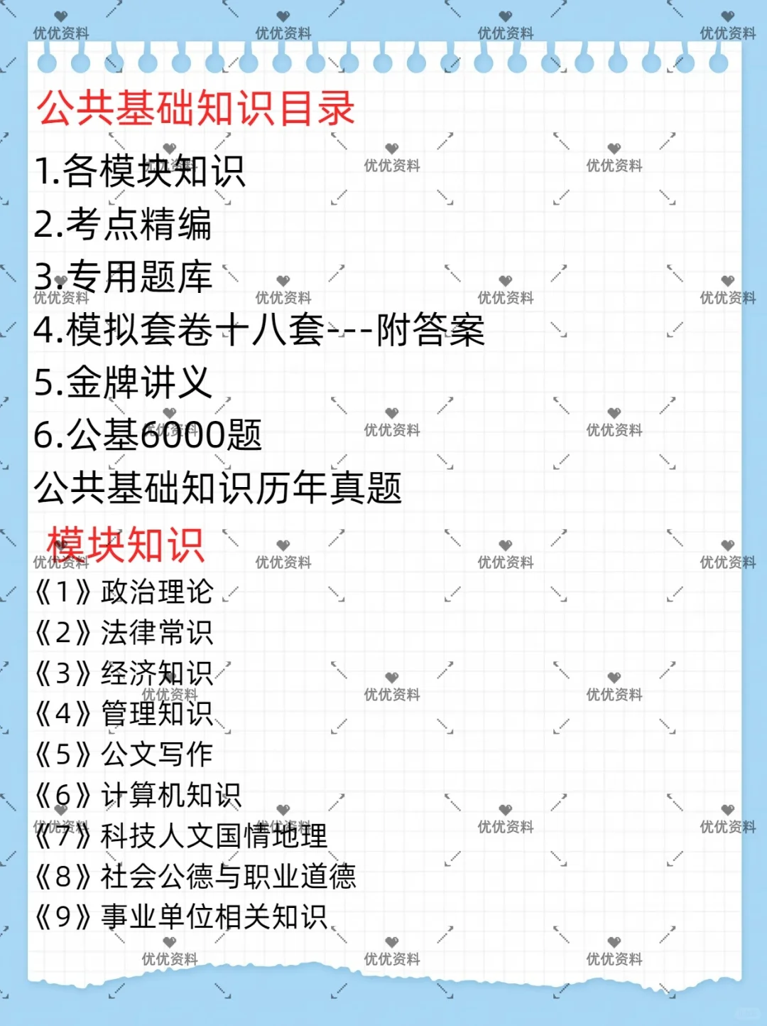 铜仁市市直事业单位选聘事业单位人员23名