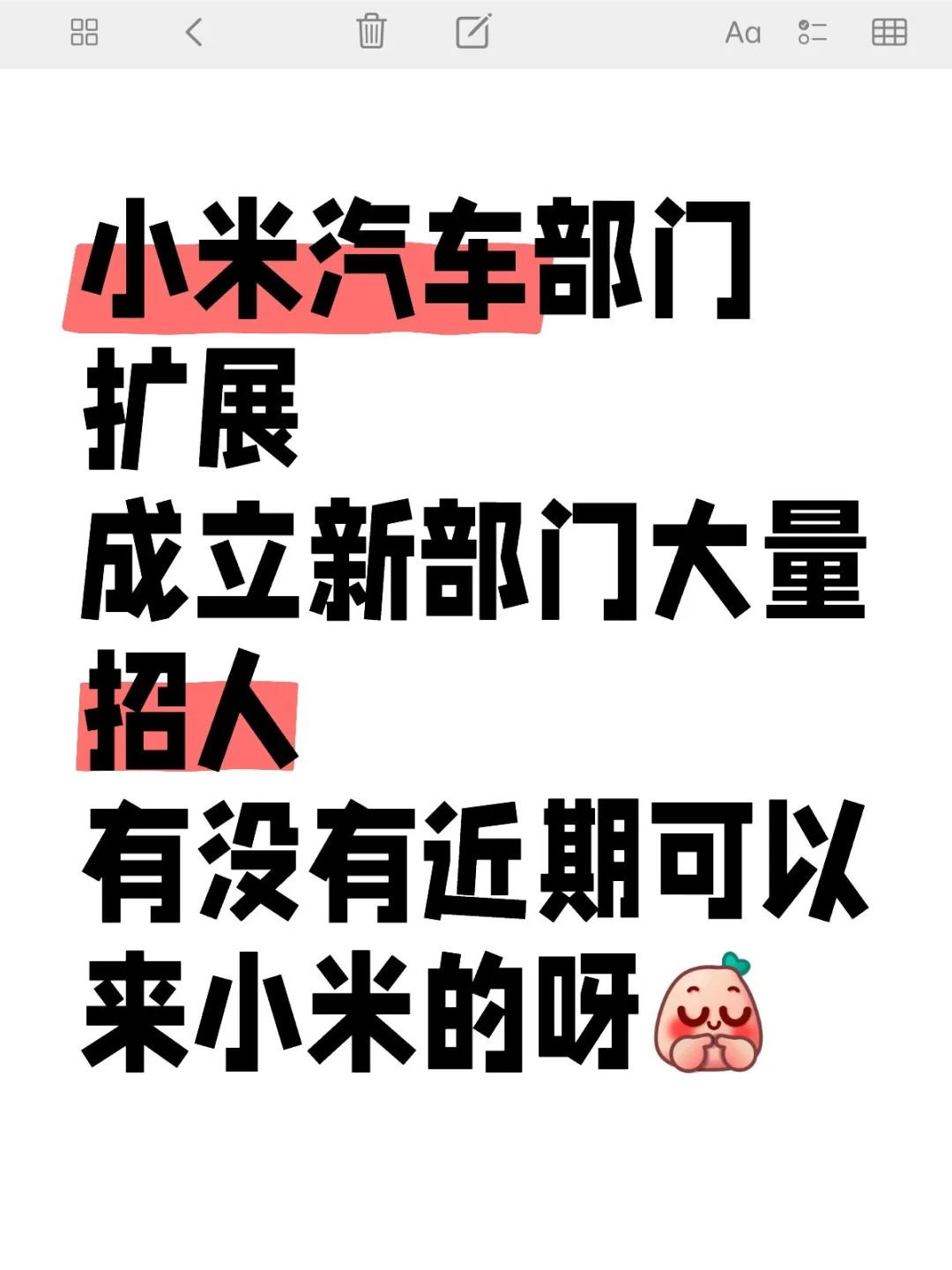 小米汽车新部门扩招一万人啦!!!