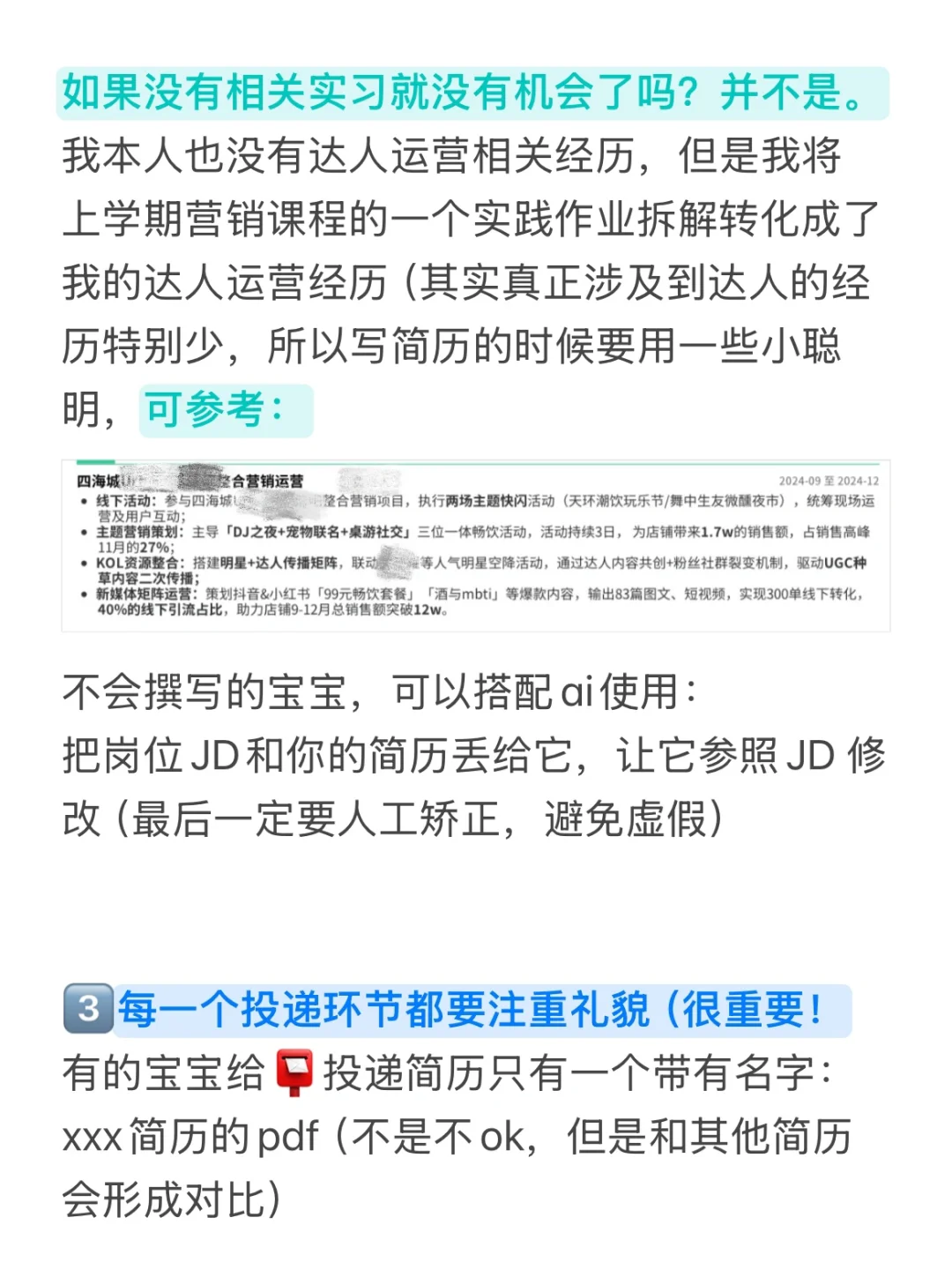 唯品会内推｜收到200份继任简历后（经验总结