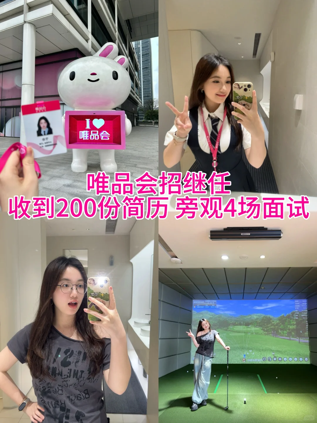 唯品会内推｜收到200份继任简历后（经验总结