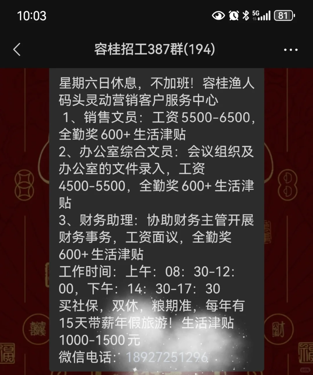 容桂招聘壁垒