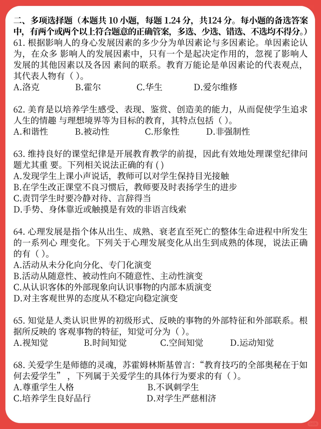 2024年武汉经开汉南区教师招聘笔试题目✅