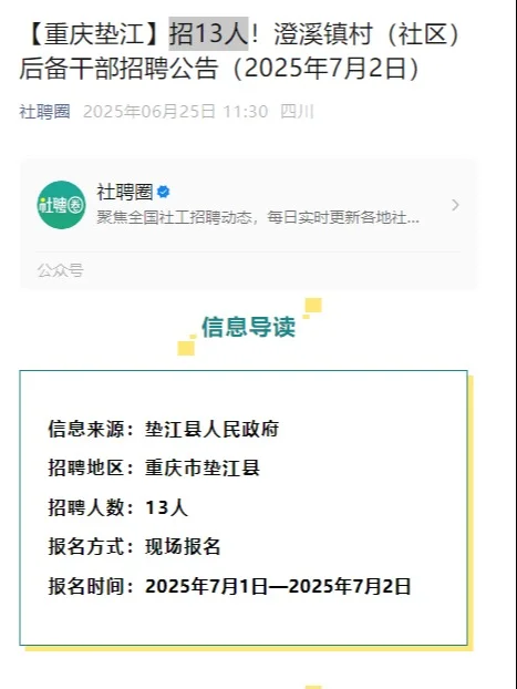 重庆垫江注意了！面向社会招聘