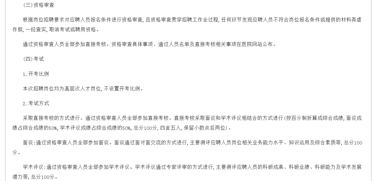 湖南中医高等专科学校附属第一医院人才招聘