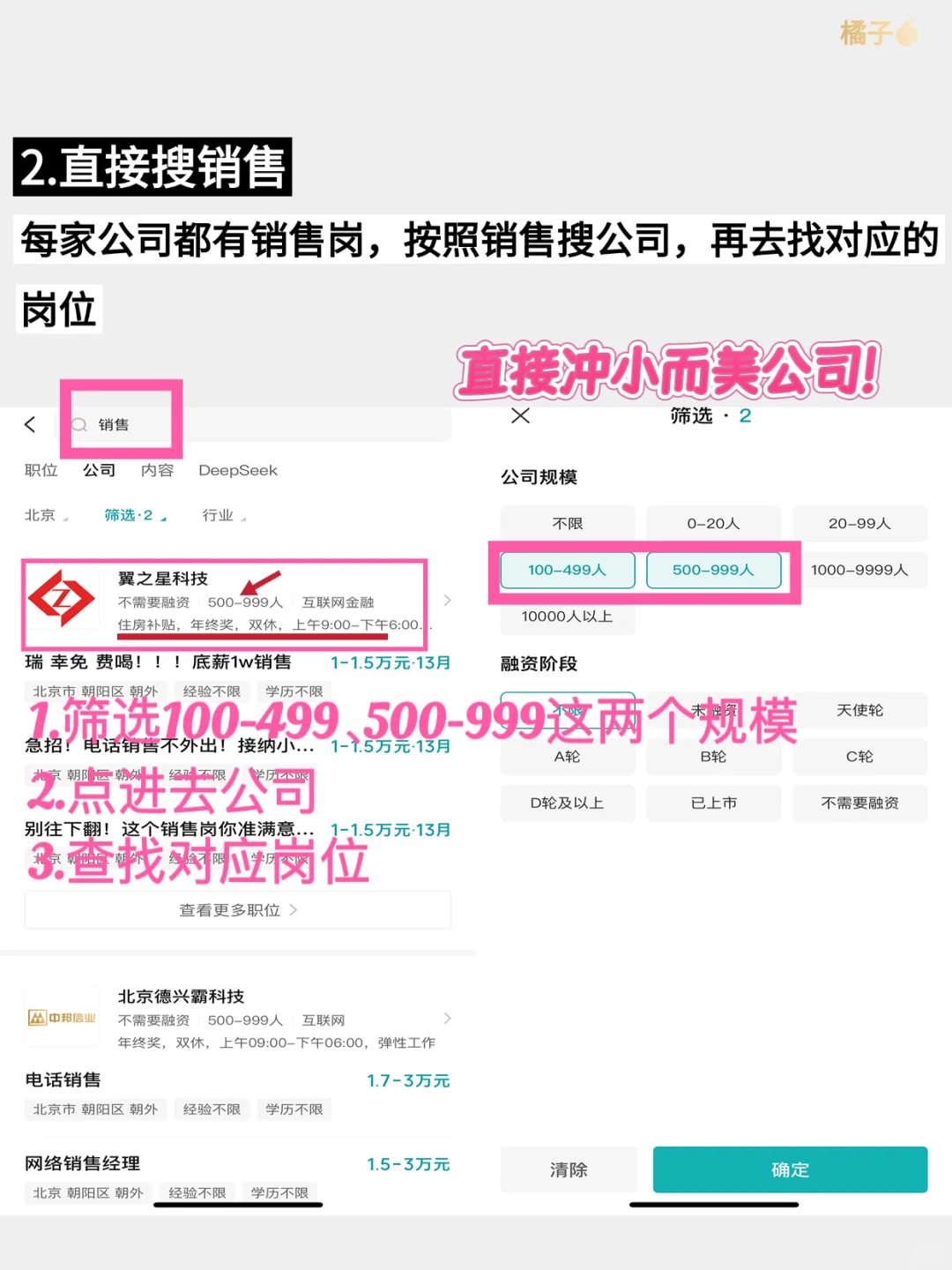 原来大家这样刷boss一堆好公司新岗位