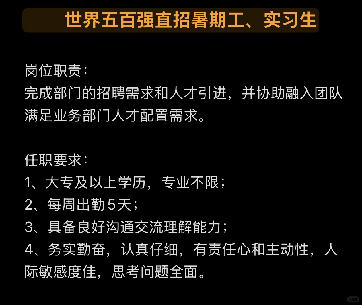 世界五百强的暑期工、实习生欢迎后台dd