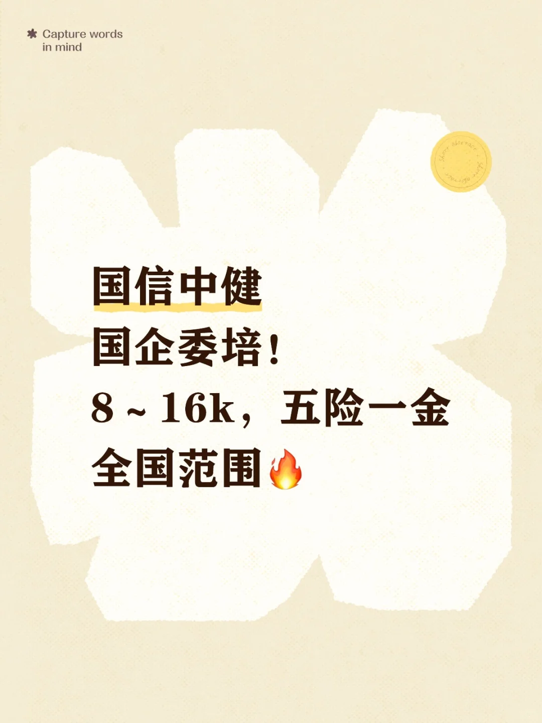 没有经验也能上的好岗位🔥薪资可观的国企