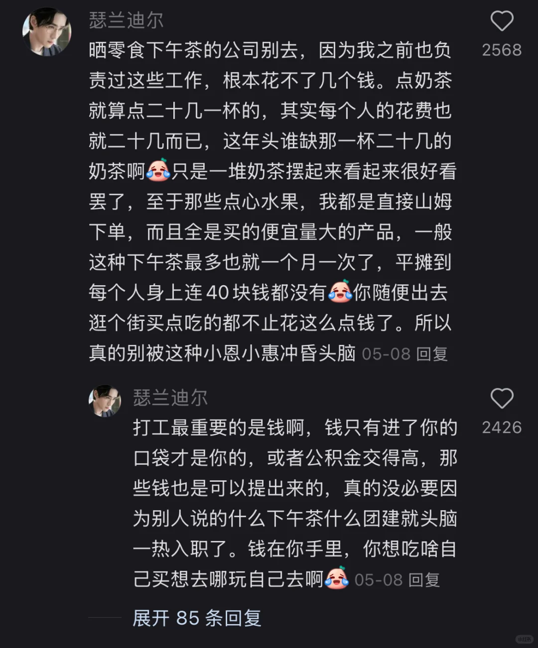 果然能找到好公司的人都是狠角色