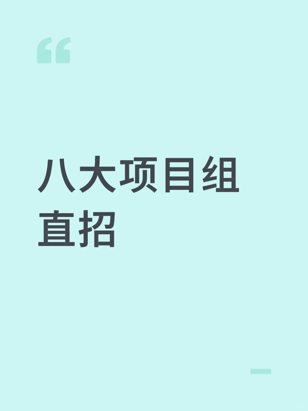 六月底