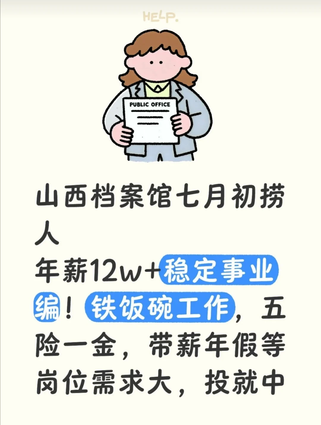 山西档案馆七月初捞人山西档案馆七月初捞人