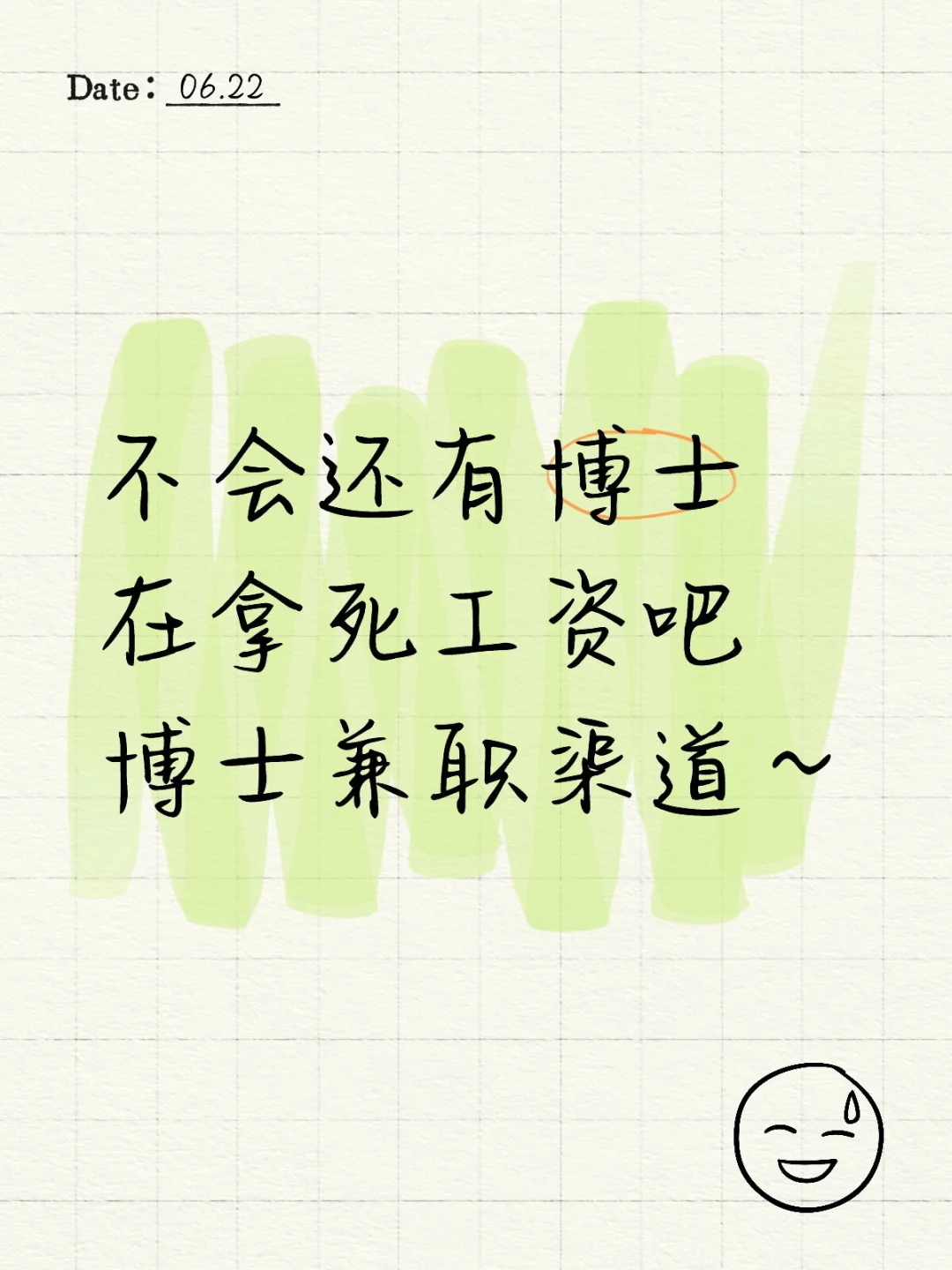 博士兼职渠道～不会还有博士在拿死工资吧