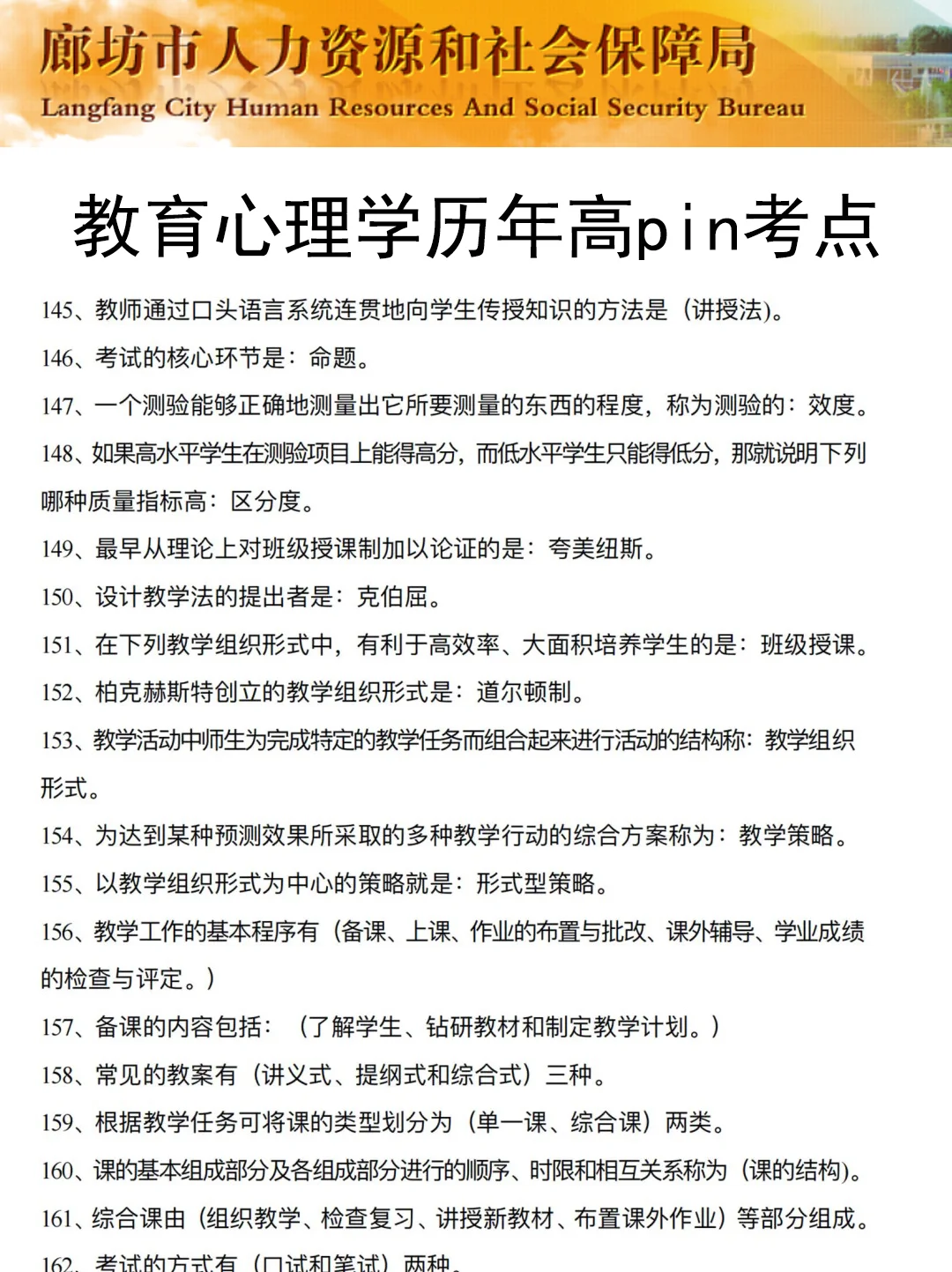 7.6廊坊广阳区合同制教师是真放水，放心玩啊