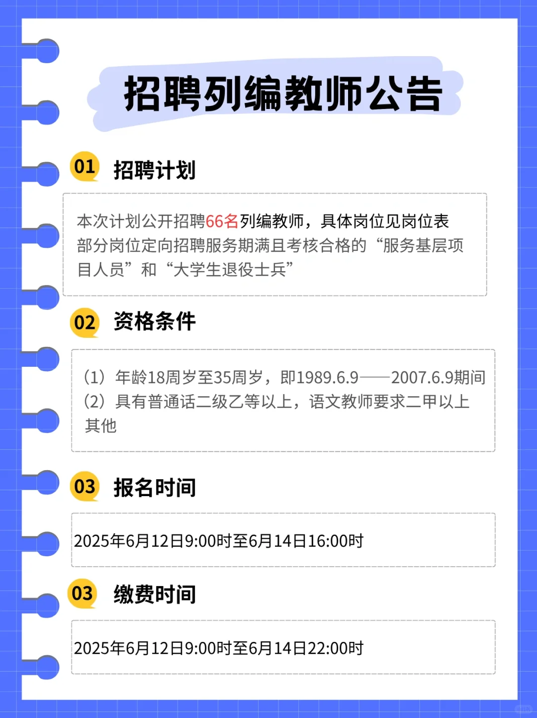 内蒙古通辽经济开发区教育系统招聘